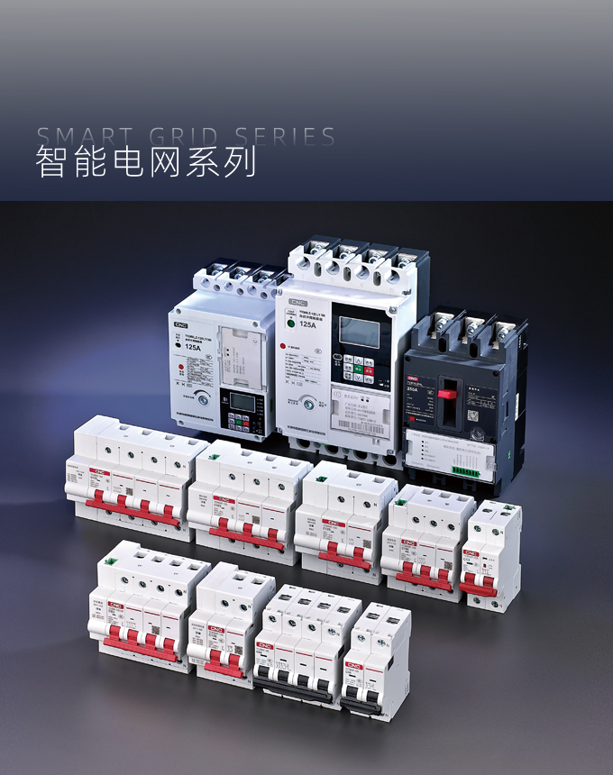 智能電網系列Smart Grid Series